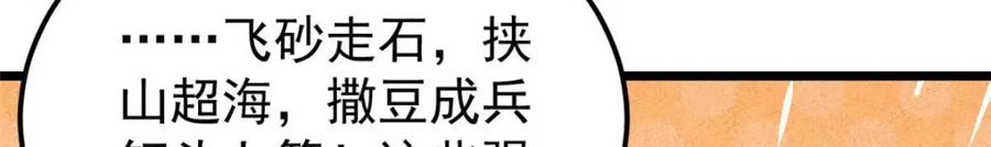 《万古最强宗》307 世间再无冰帝联盟 第130页