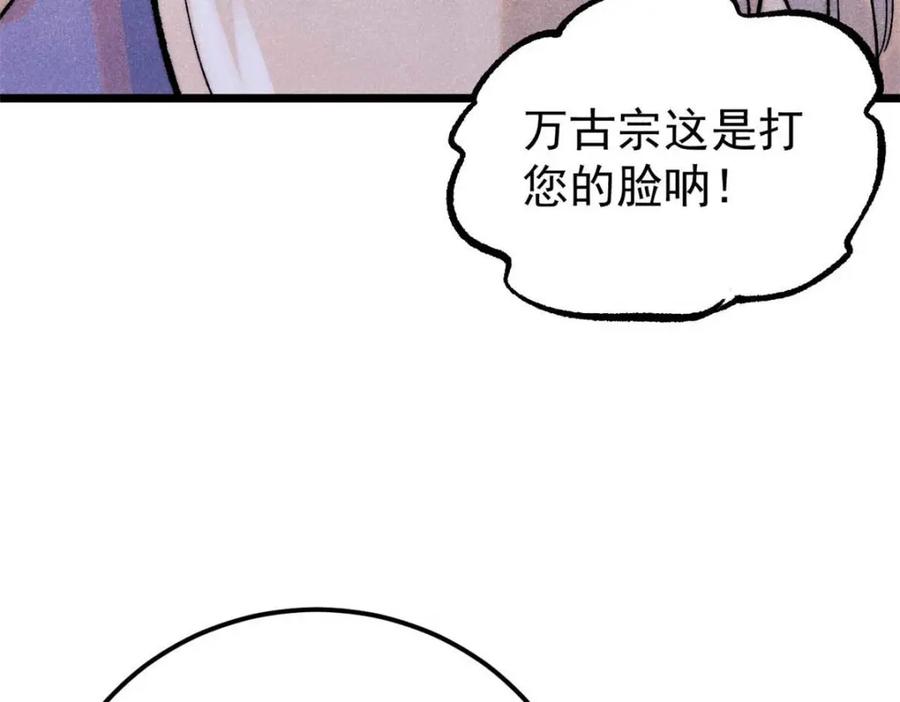 《万古最强宗》307 世间再无冰帝联盟 第212页