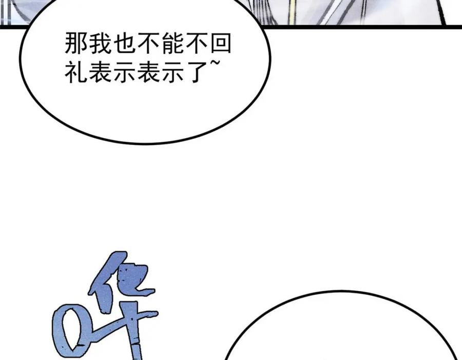 《万古最强宗》307 世间再无冰帝联盟 第92页