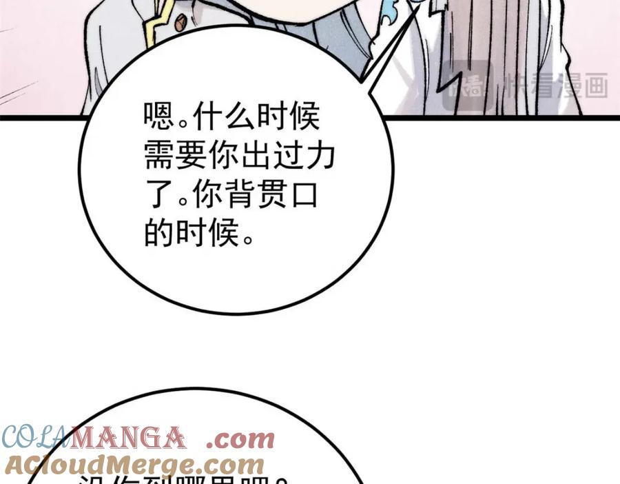 《万古最强宗》307 世间再无冰帝联盟 第189页
