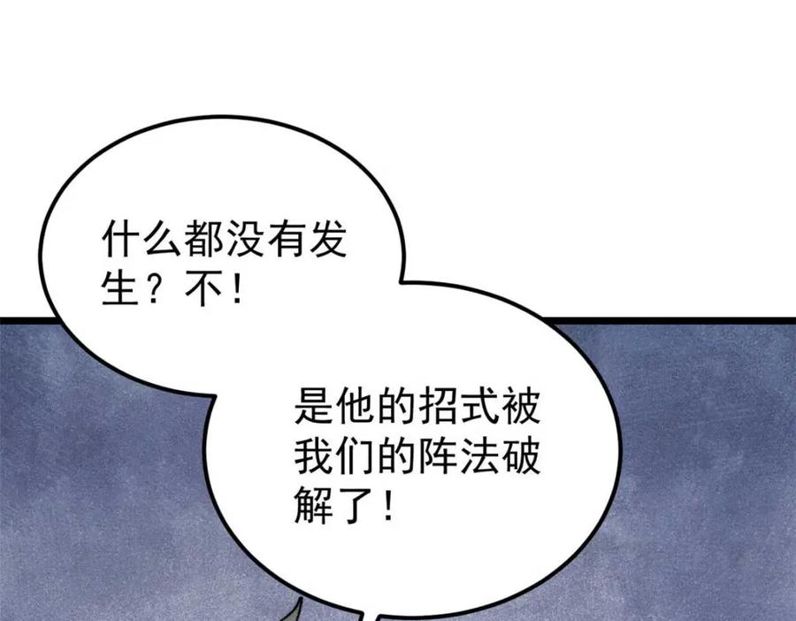 《万古最强宗》307 世间再无冰帝联盟 第114页