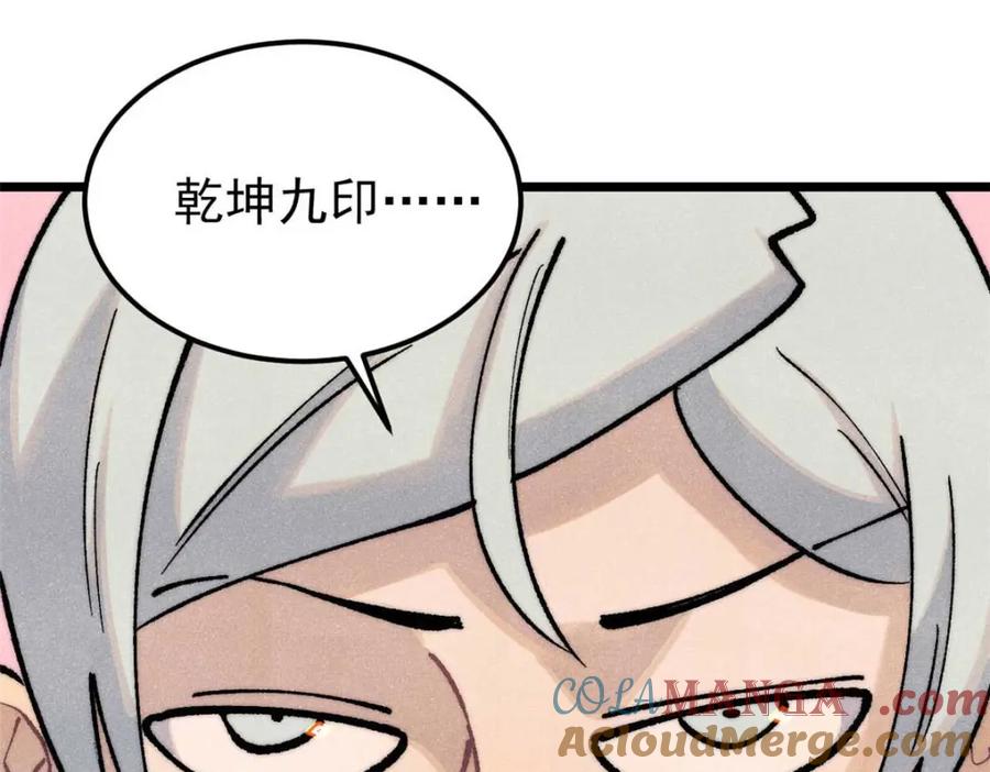 《万古最强宗》307 世间再无冰帝联盟 第101页