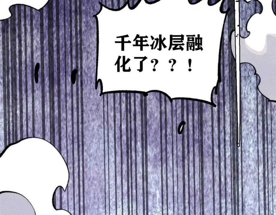 《万古最强宗》307 世间再无冰帝联盟 第150页