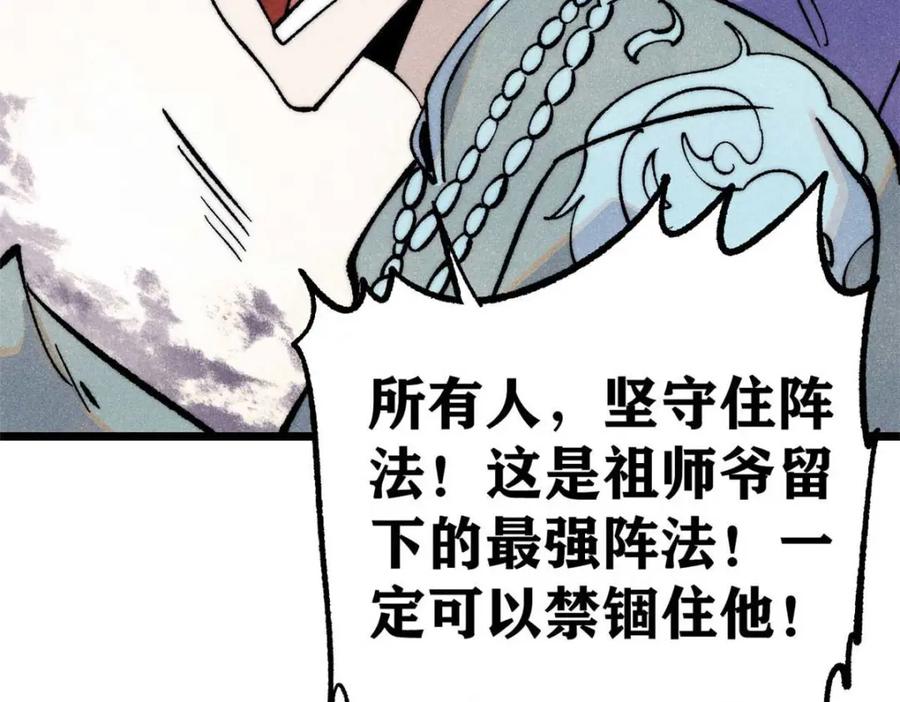 《万古最强宗》307 世间再无冰帝联盟 第107页