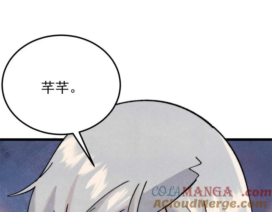 《万古最强宗》307 世间再无冰帝联盟 第177页