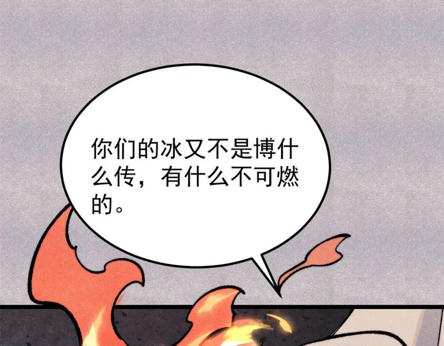 《万古最强宗》307 世间再无冰帝联盟 第48页