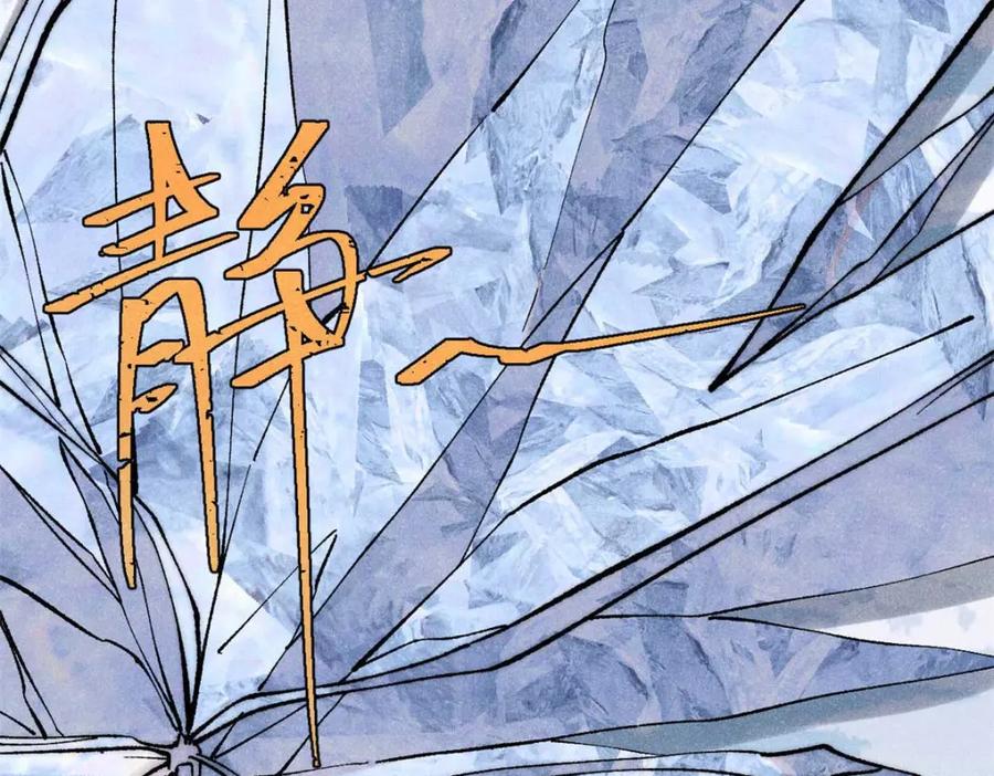 《万古最强宗》307 世间再无冰帝联盟 第110页