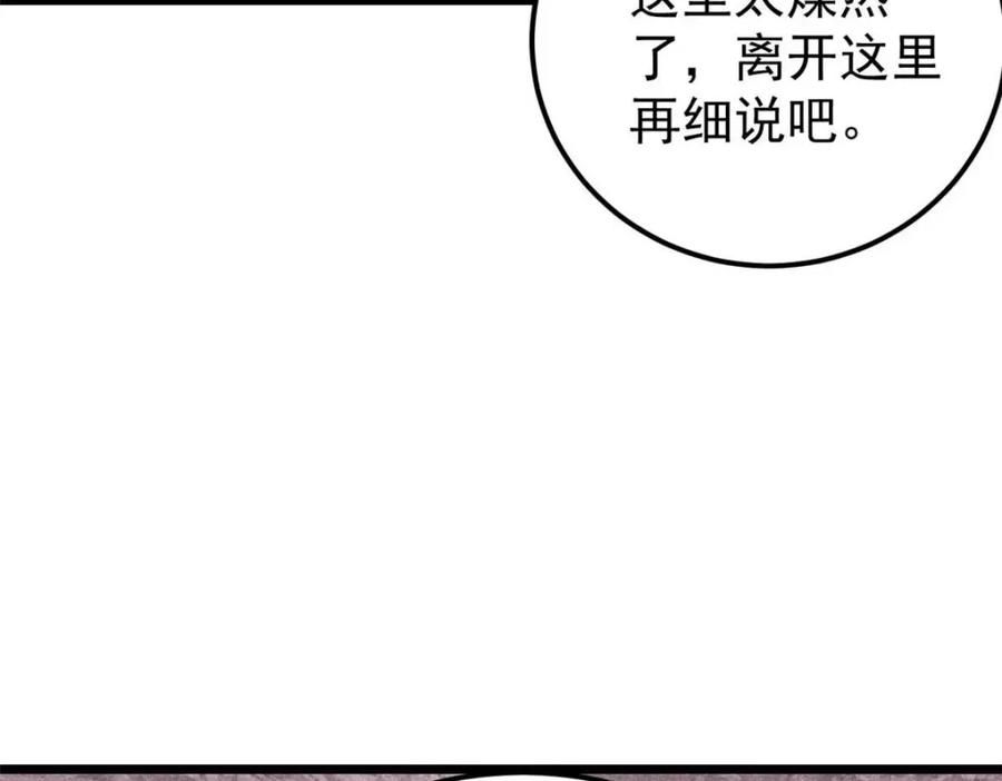 《万古最强宗》307 世间再无冰帝联盟 第194页