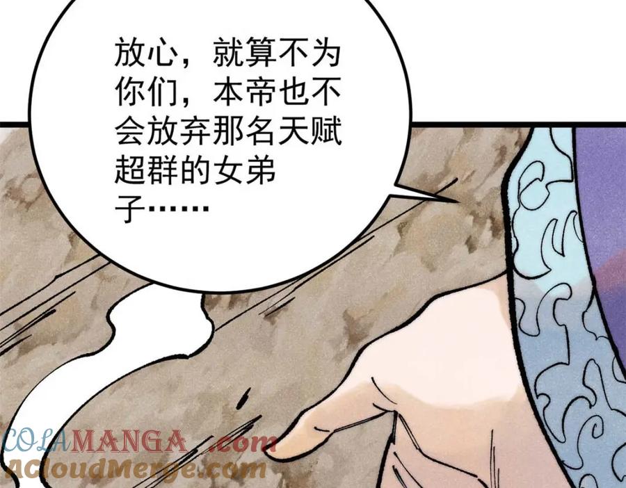 《万古最强宗》307 世间再无冰帝联盟 第213页