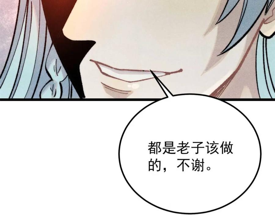 《万古最强宗》307 世间再无冰帝联盟 第147页
