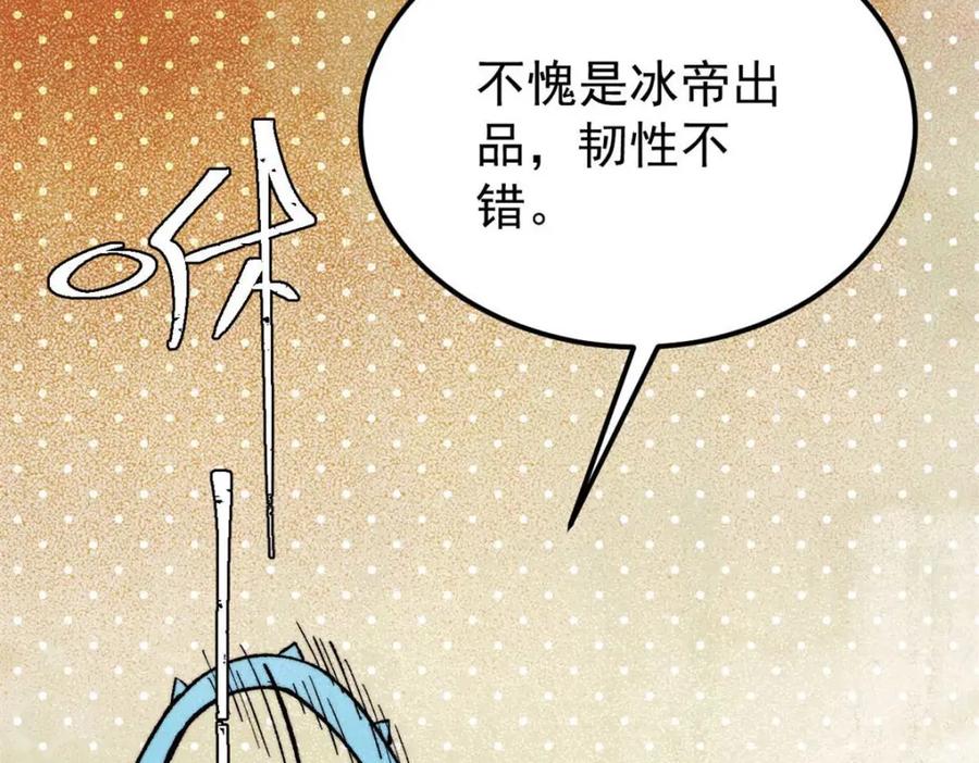 《万古最强宗》307 世间再无冰帝联盟 第20页