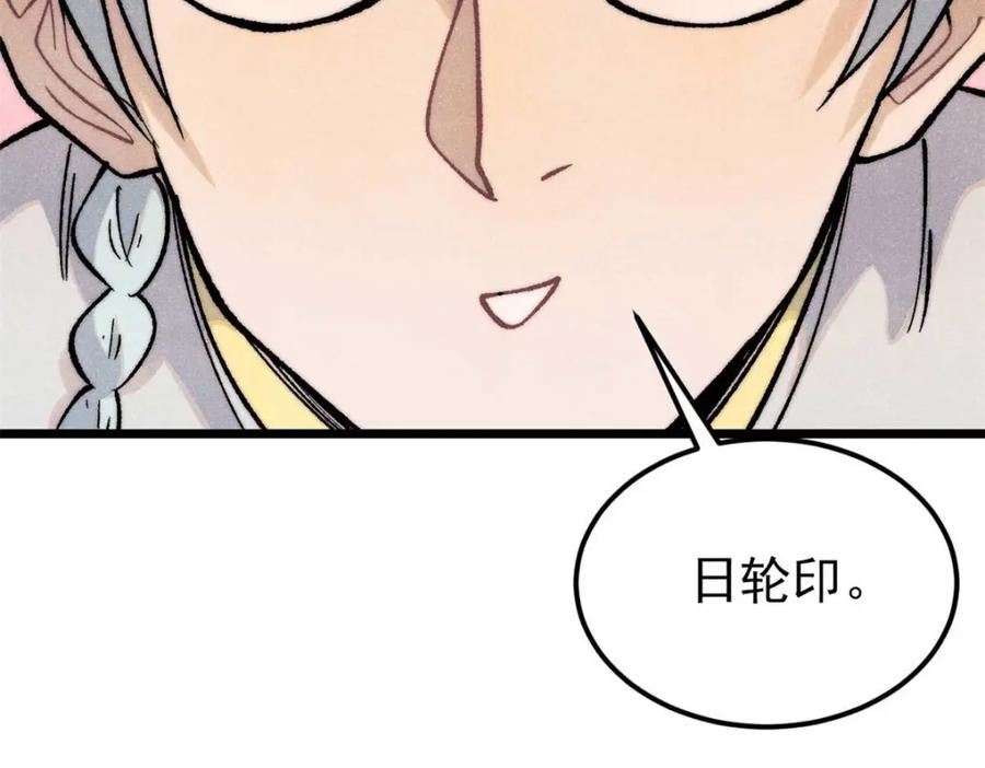 《万古最强宗》307 世间再无冰帝联盟 第102页
