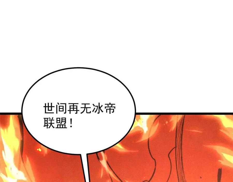 《万古最强宗》307 世间再无冰帝联盟 第170页