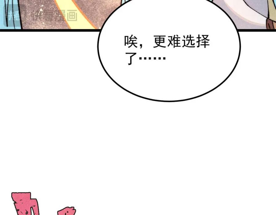 《万古最强宗》307 世间再无冰帝联盟 第96页