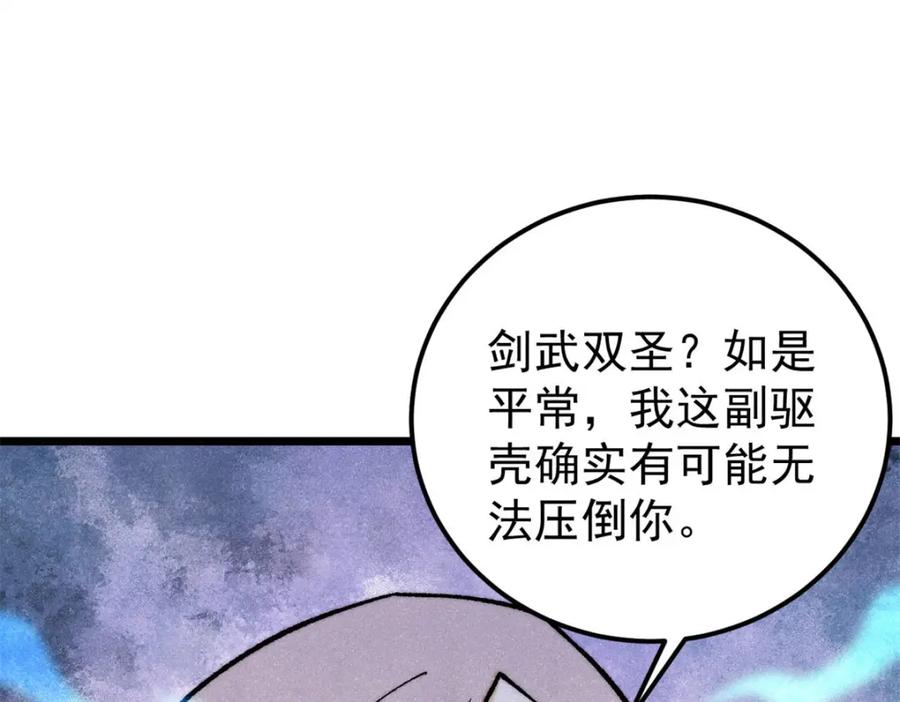 《万古最强宗》308 直面冰帝 第156页