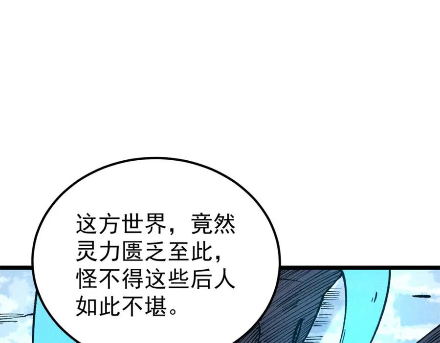 《万古最强宗》308 直面冰帝 第47页