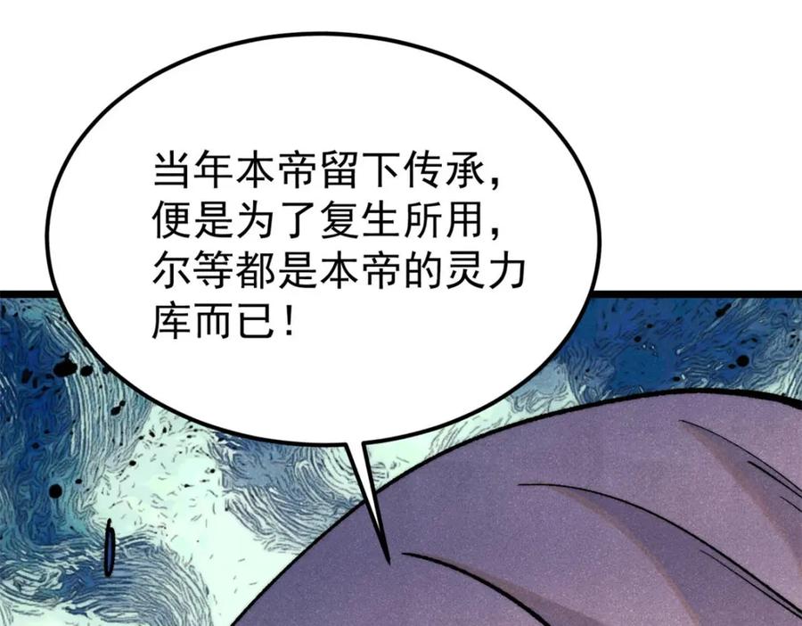 《万古最强宗》308 直面冰帝 第43页