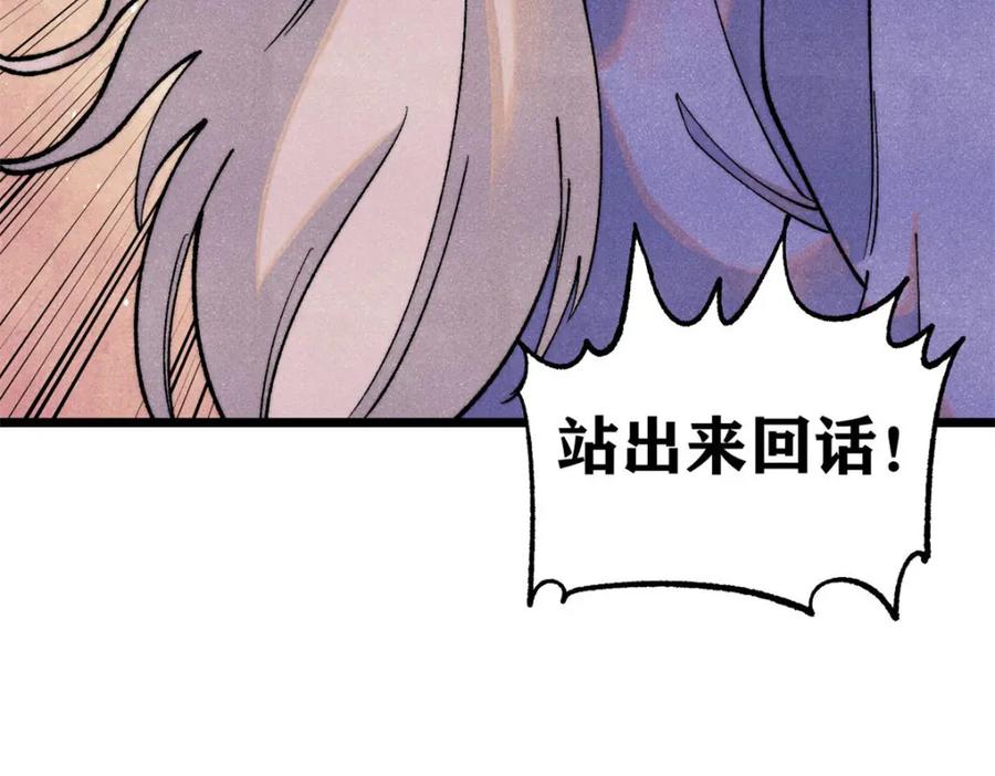 《万古最强宗》308 直面冰帝 第96页