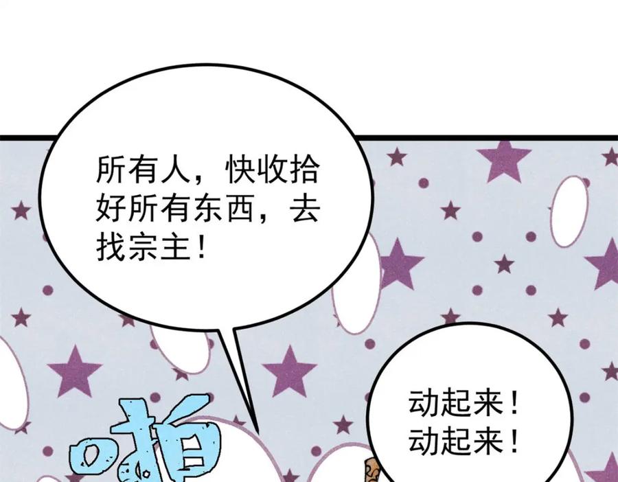 《万古最强宗》308 直面冰帝 第118页