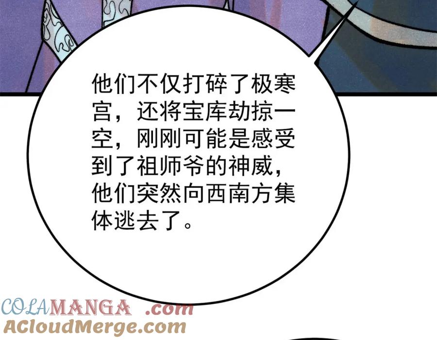 《万古最强宗》308 直面冰帝 第101页