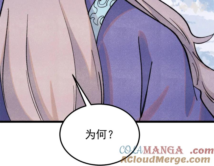 《万古最强宗》308 直面冰帝 第41页