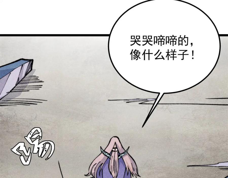 《万古最强宗》308 直面冰帝 第90页