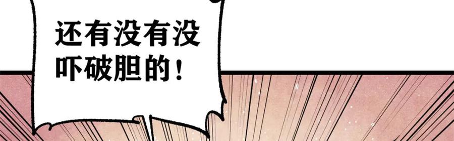 《万古最强宗》308 直面冰帝 第94页