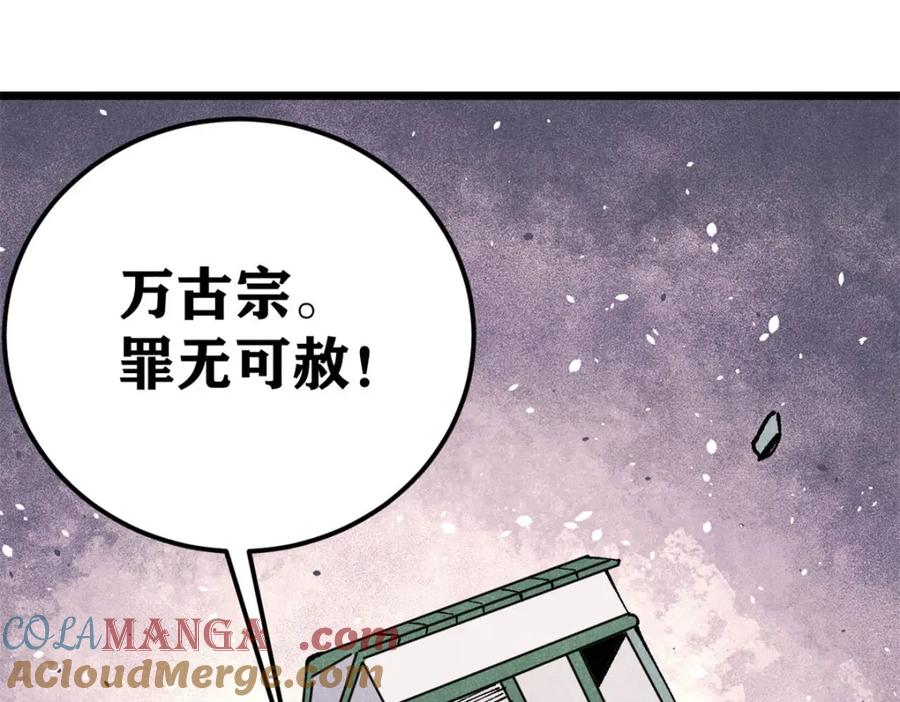 《万古最强宗》308 直面冰帝 第81页