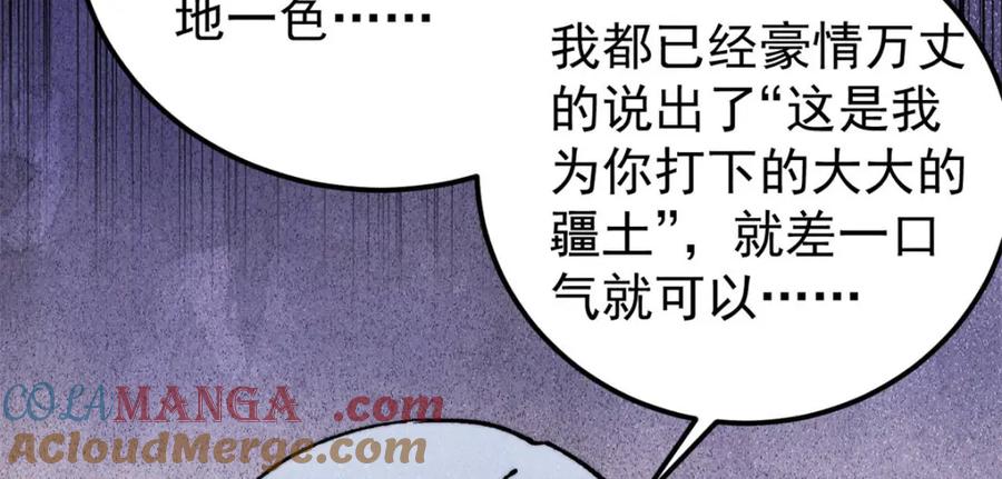 《万古最强宗》308 直面冰帝 第121页