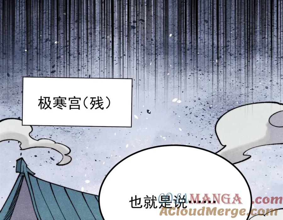 《万古最强宗》308 直面冰帝 第53页