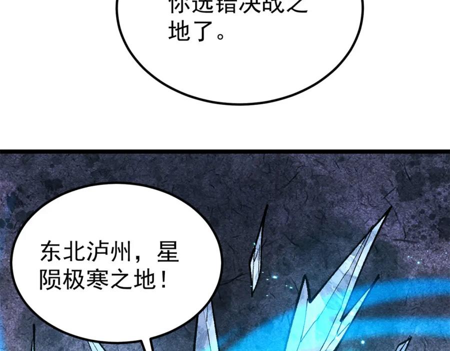 《万古最强宗》308 直面冰帝 第160页