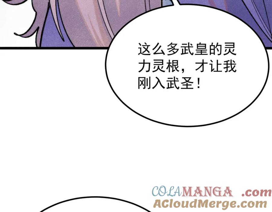《万古最强宗》308 直面冰帝 第37页