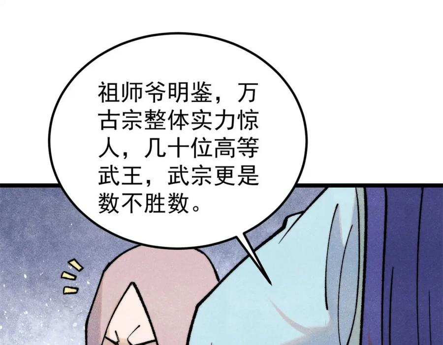 《万古最强宗》308 直面冰帝 第98页
