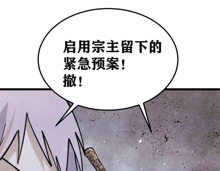 《万古最强宗》308 直面冰帝 第74页