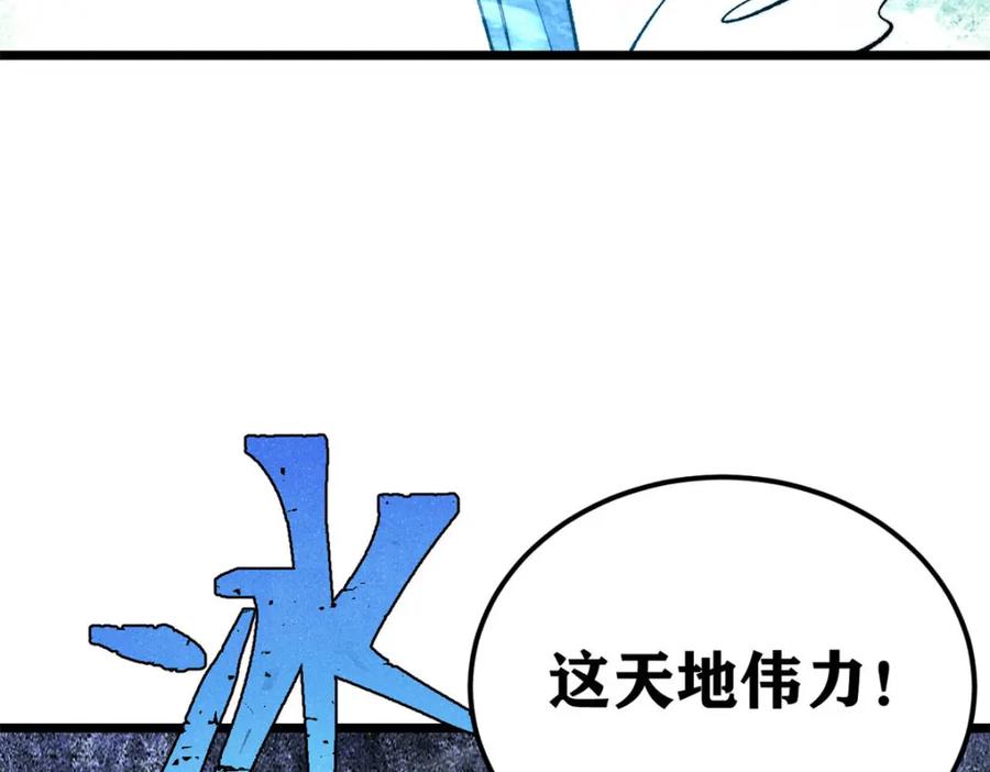 《万古最强宗》308 直面冰帝 第171页