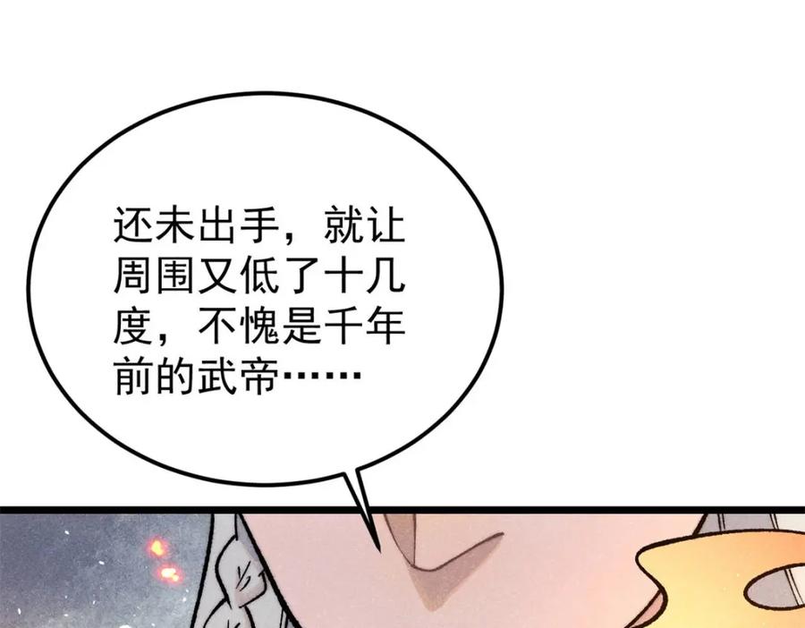 《万古最强宗》308 直面冰帝 第179页