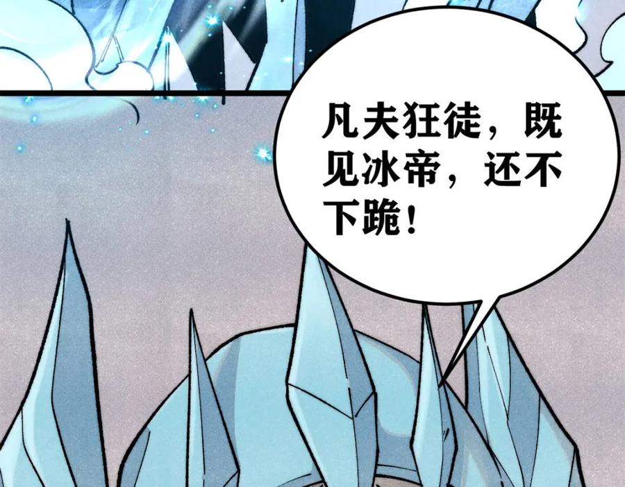 《万古最强宗》308 直面冰帝 第176页