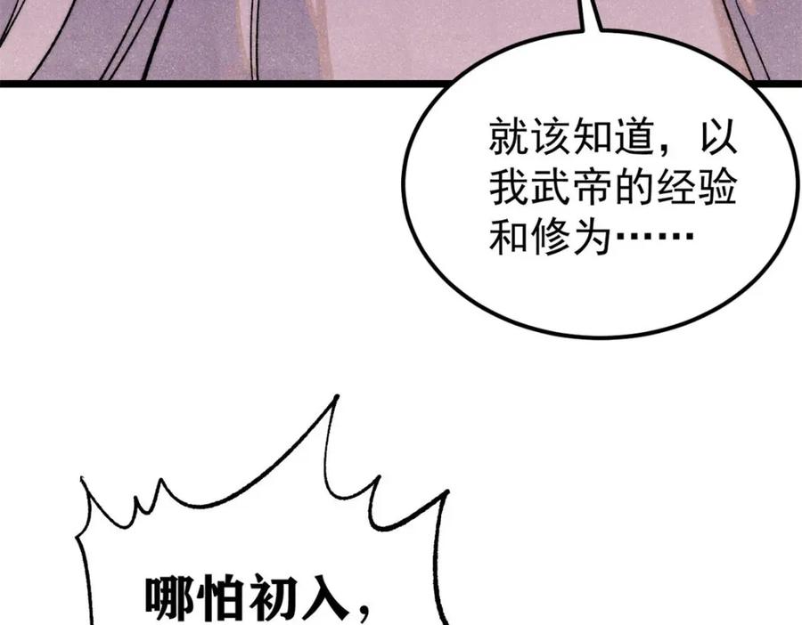 《万古最强宗》308 直面冰帝 第150页
