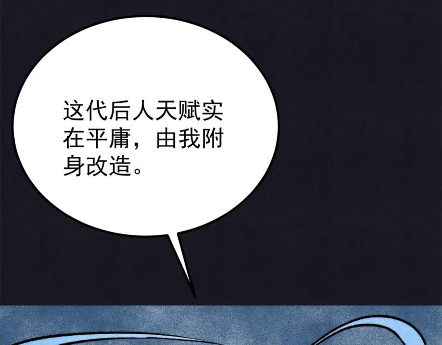 《万古最强宗》308 直面冰帝 第20页