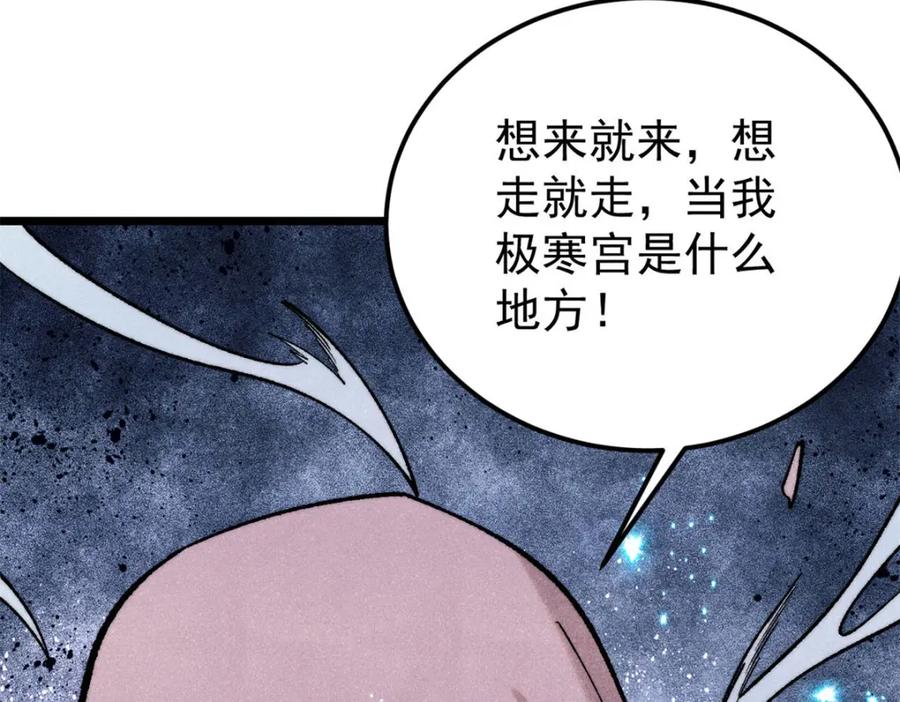 《万古最强宗》308 直面冰帝 第102页