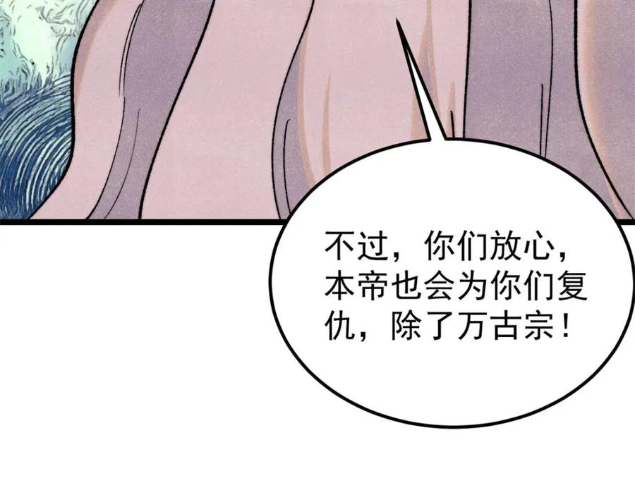 《万古最强宗》308 直面冰帝 第46页