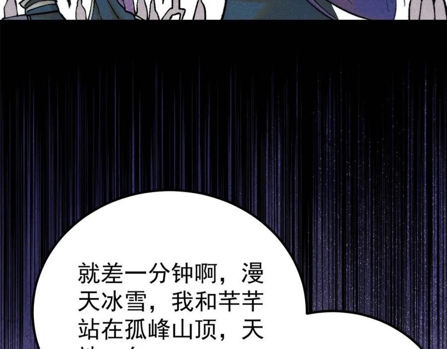 《万古最强宗》308 直面冰帝 第120页