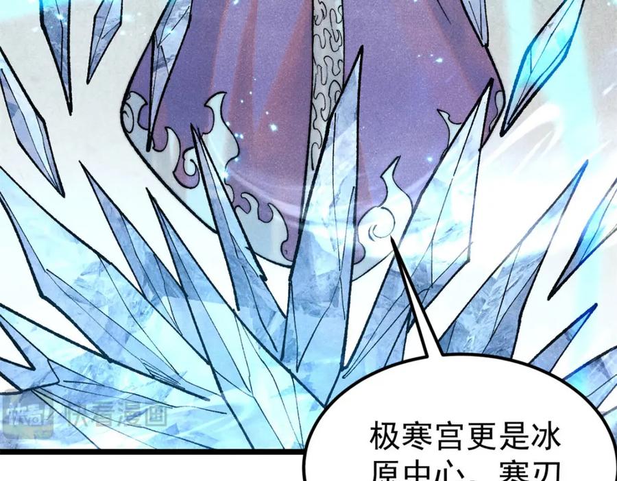 《万古最强宗》308 直面冰帝 第163页