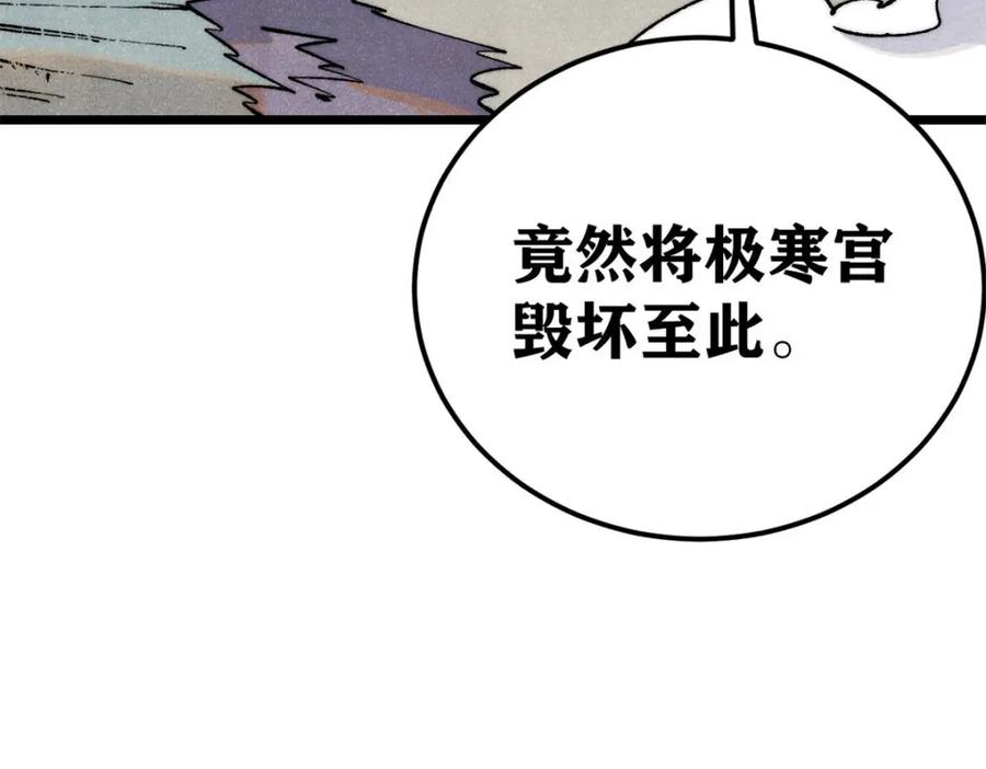 《万古最强宗》308 直面冰帝 第80页