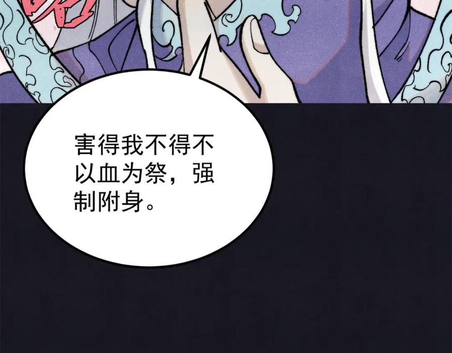 《万古最强宗》308 直面冰帝 第14页