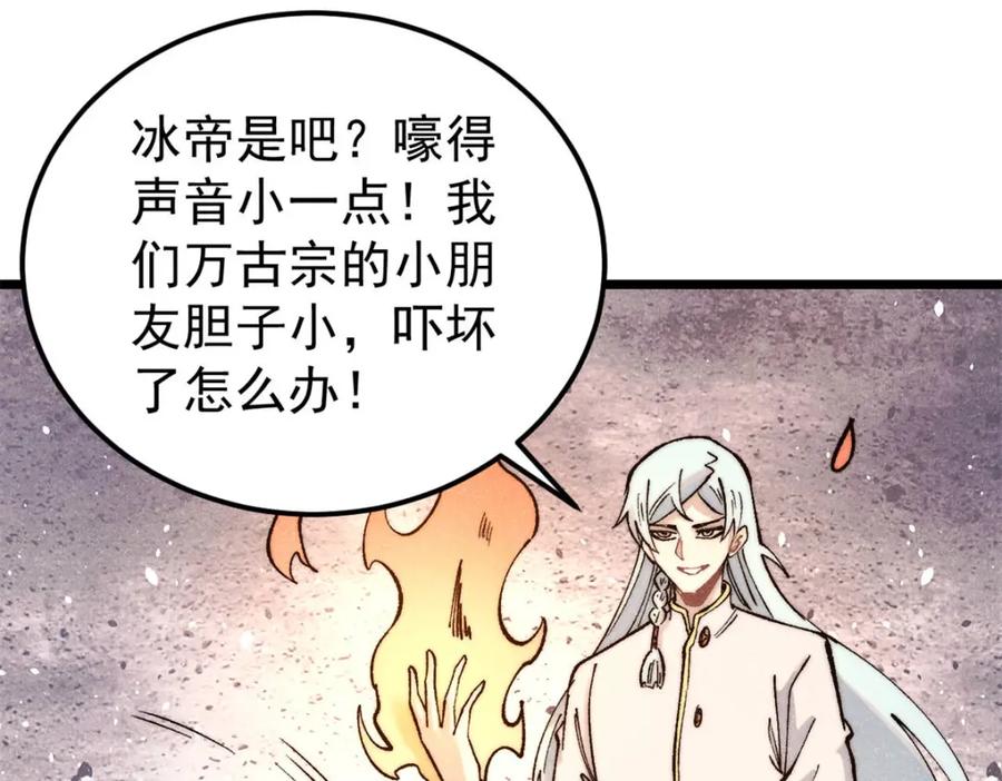《万古最强宗》308 直面冰帝 第144页