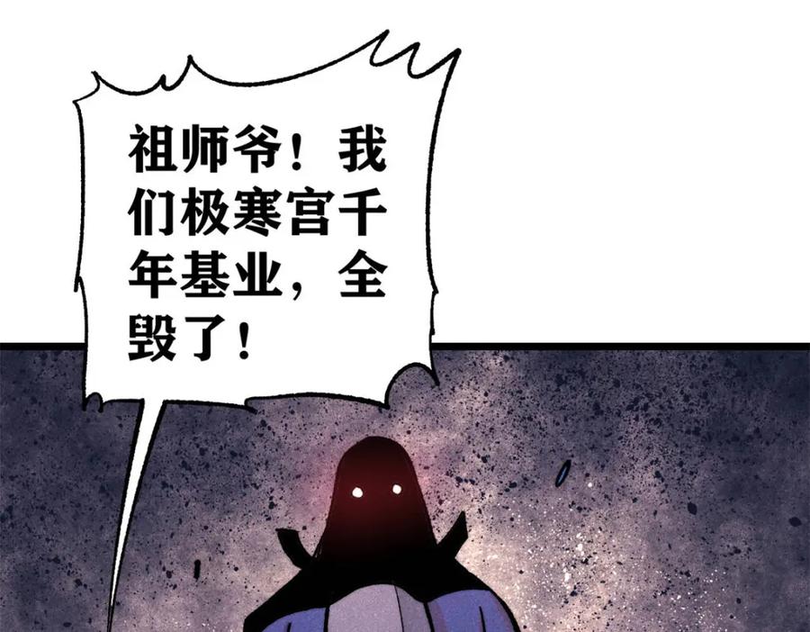《万古最强宗》308 直面冰帝 第86页