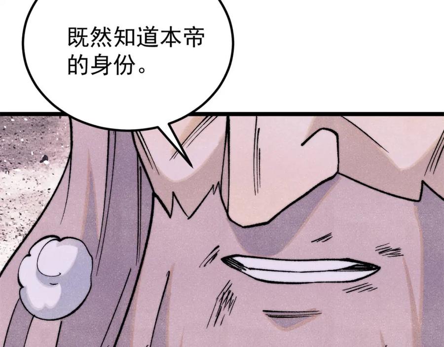《万古最强宗》308 直面冰帝 第148页