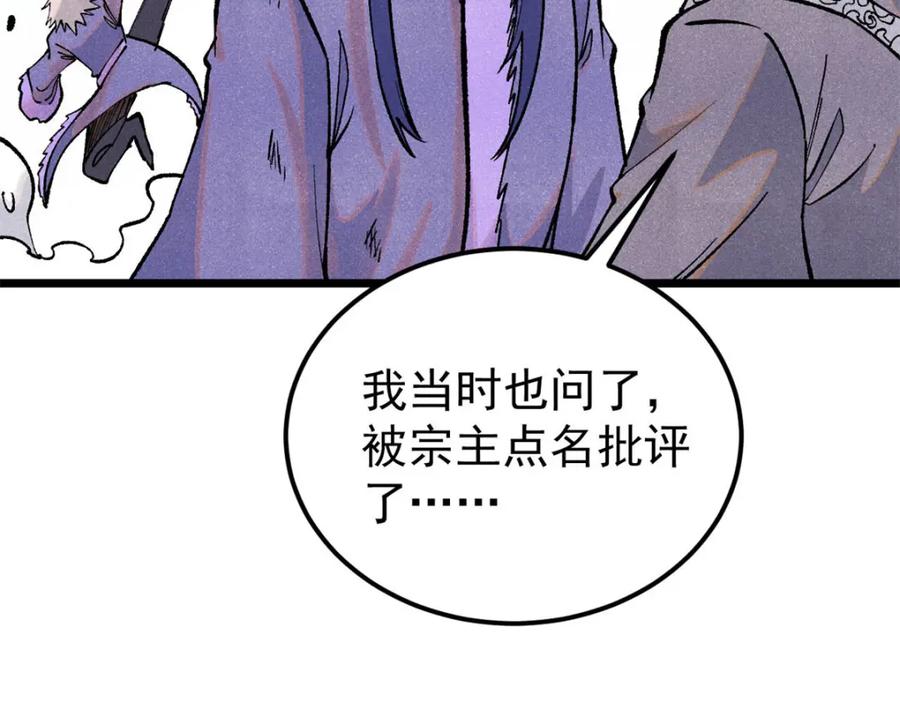 《万古最强宗》308 直面冰帝 第63页
