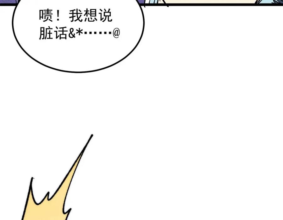 《万古最强宗》308 直面冰帝 第66页